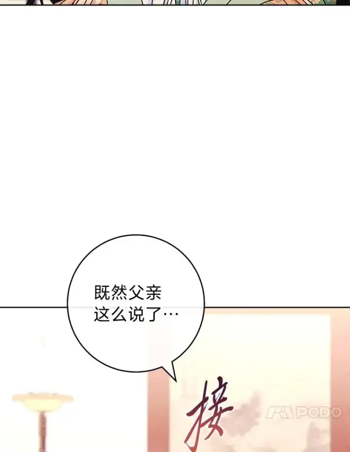 漫画《小嫔妃想要安安静静地生活》59.特制点心第10张图