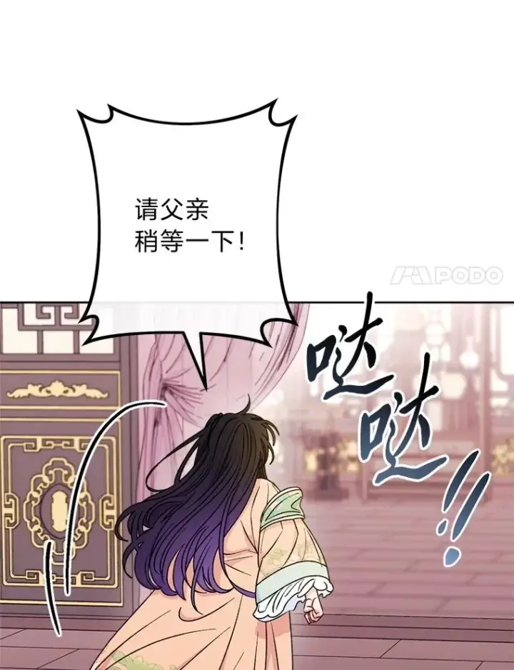 漫画《小嫔妃想要安安静静地生活》59.特制点心第102张图