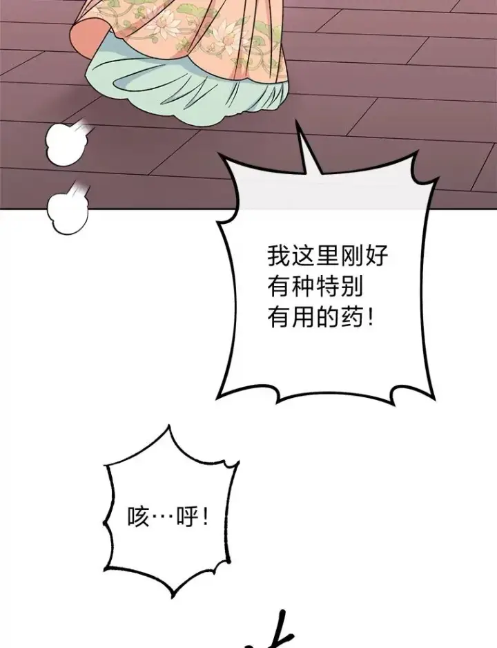 漫画《小嫔妃想要安安静静地生活》59.特制点心第103张图