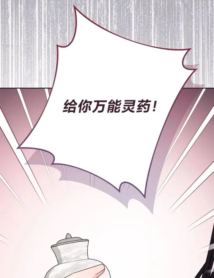漫画《小嫔妃想要安安静静地生活》59.特制点心第106张图