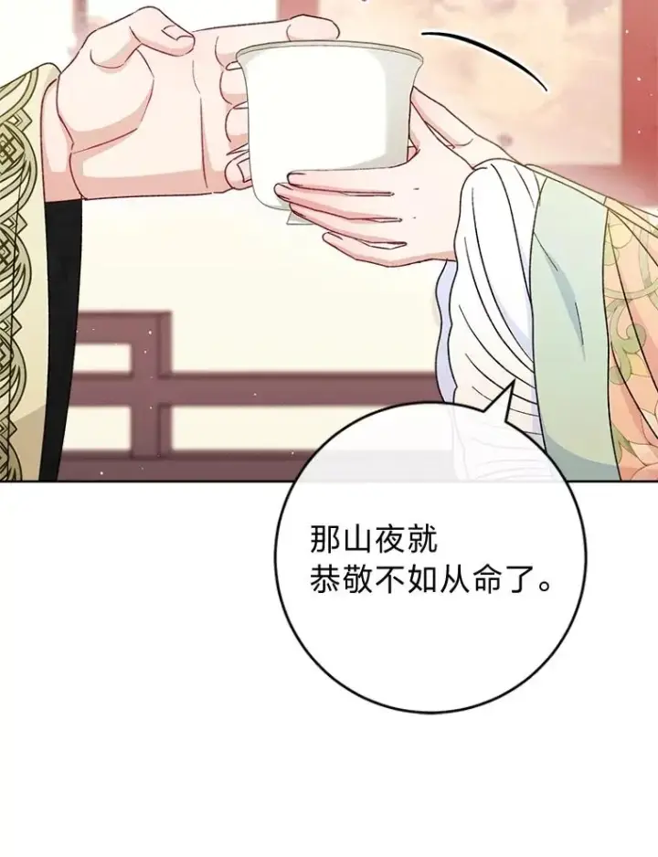漫画《小嫔妃想要安安静静地生活》59.特制点心第11张图