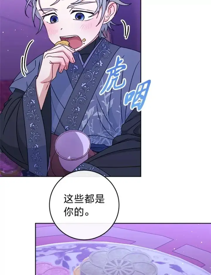 漫画《小嫔妃想要安安静静地生活》59.特制点心第114张图