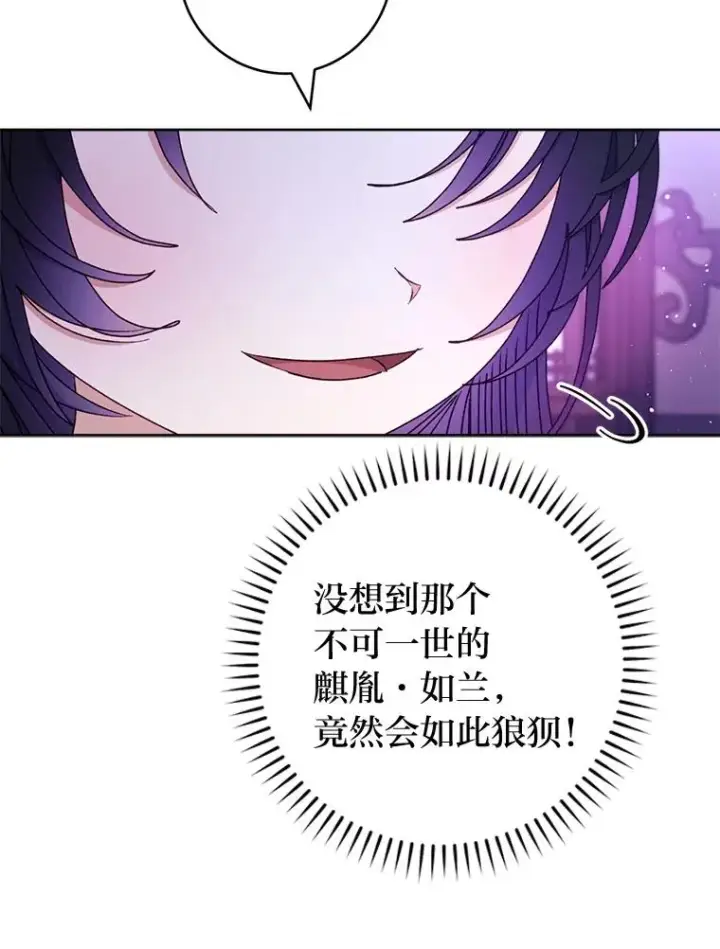 漫画《小嫔妃想要安安静静地生活》59.特制点心第116张图