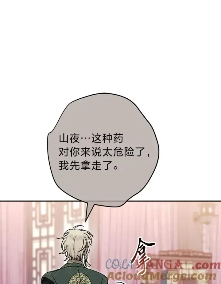 漫画《小嫔妃想要安安静静地生活》59.特制点心第117张图
