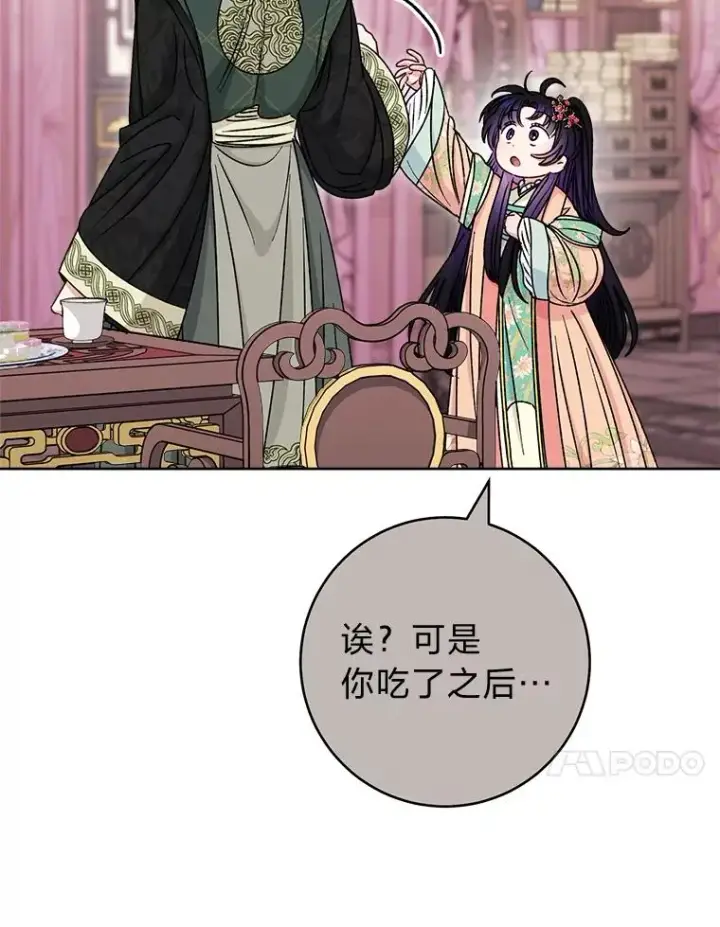漫画《小嫔妃想要安安静静地生活》59.特制点心第118张图