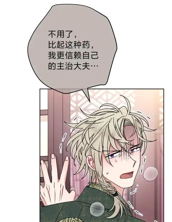 漫画《小嫔妃想要安安静静地生活》59.特制点心第119张图