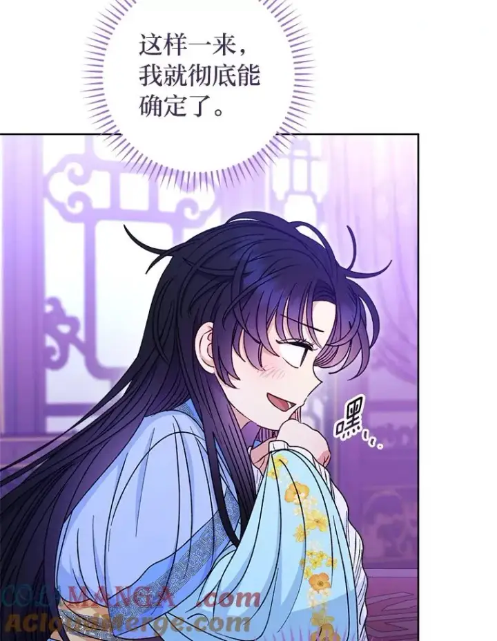 漫画《小嫔妃想要安安静静地生活》59.特制点心第121张图