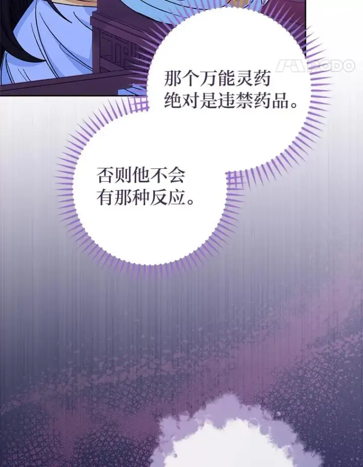 漫画《小嫔妃想要安安静静地生活》59.特制点心第122张图