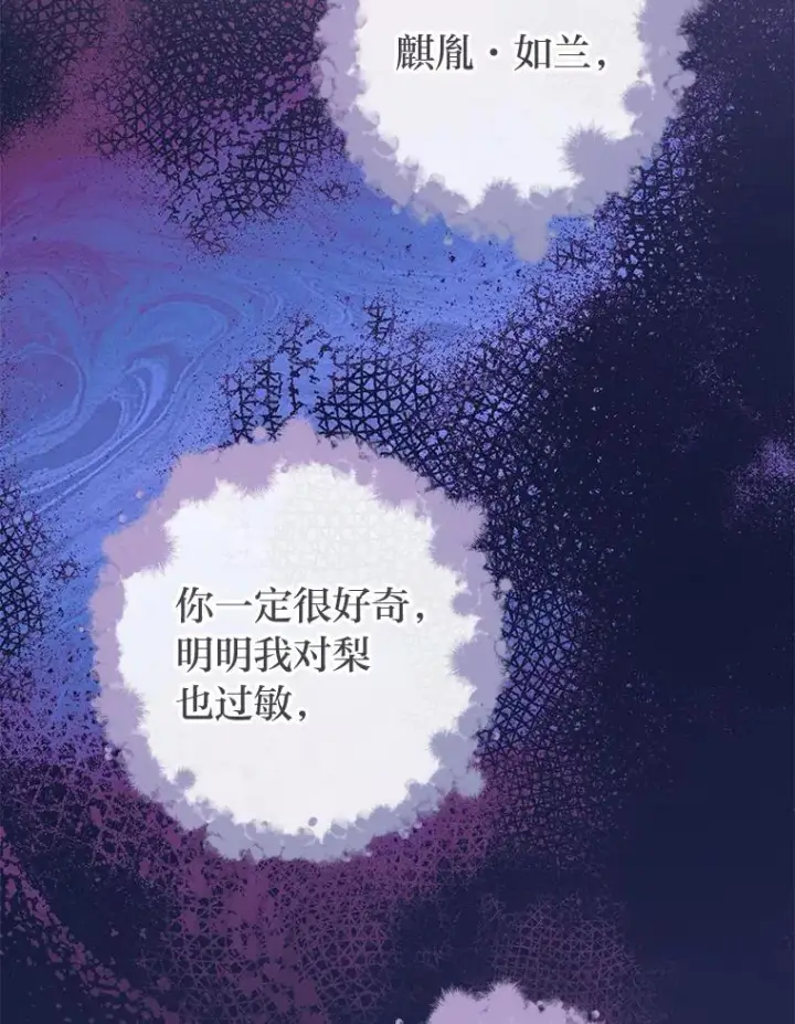 漫画《小嫔妃想要安安静静地生活》59.特制点心第123张图