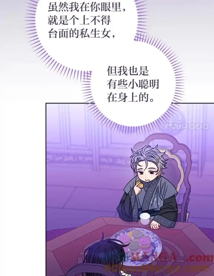 漫画《小嫔妃想要安安静静地生活》59.特制点心第125张图