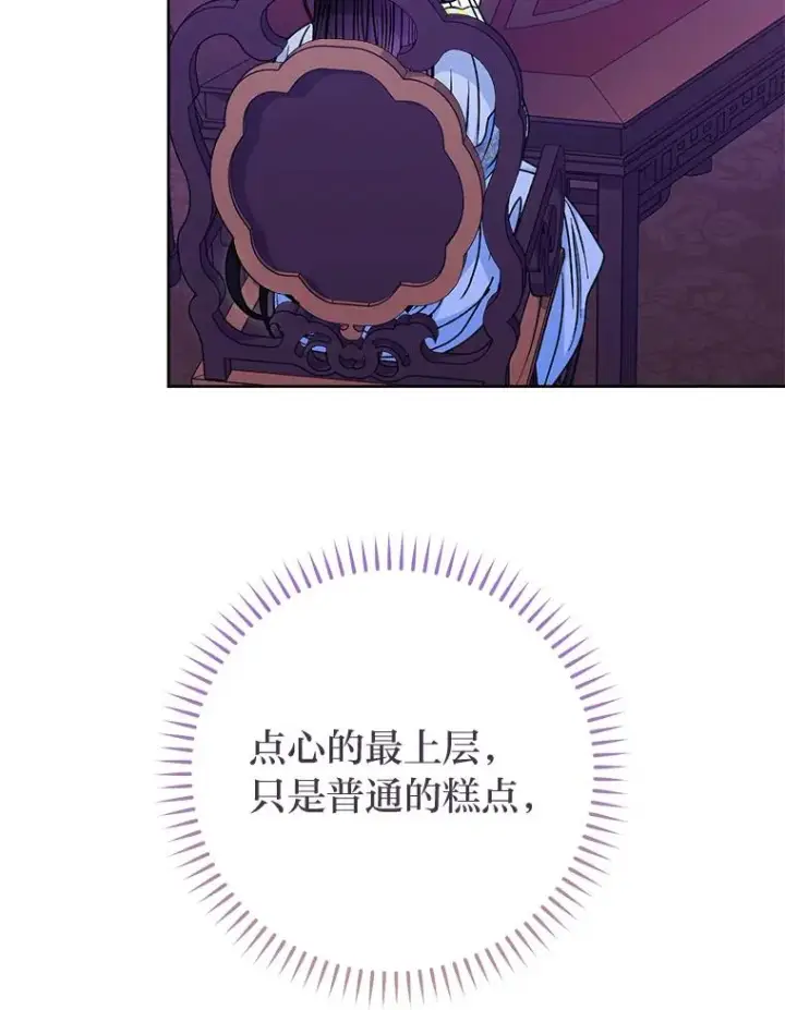 漫画《小嫔妃想要安安静静地生活》59.特制点心第126张图