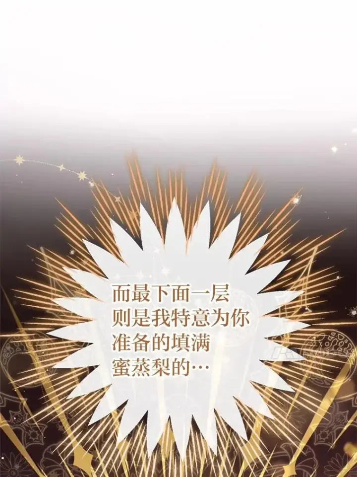 漫画《小嫔妃想要安安静静地生活》59.特制点心第128张图