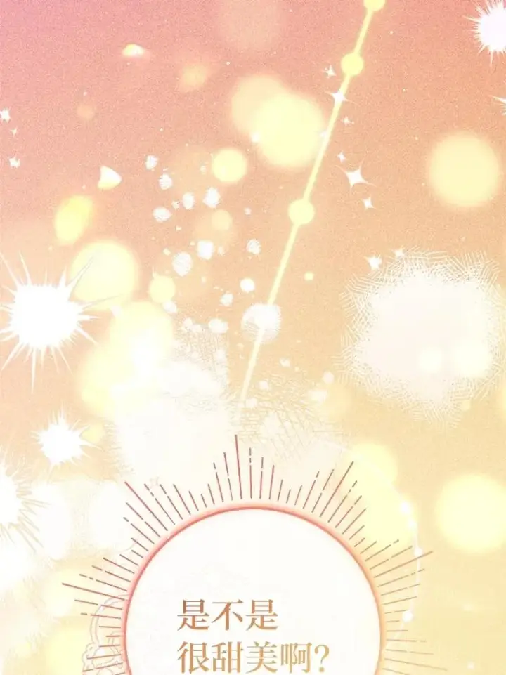 漫画《小嫔妃想要安安静静地生活》59.特制点心第132张图