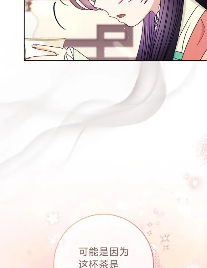 漫画《小嫔妃想要安安静静地生活》59.特制点心第15张图