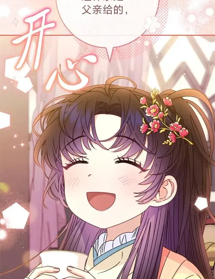 漫画《小嫔妃想要安安静静地生活》59.特制点心第16张图