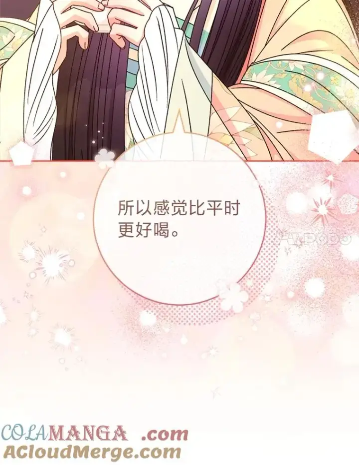 漫画《小嫔妃想要安安静静地生活》59.特制点心第17张图