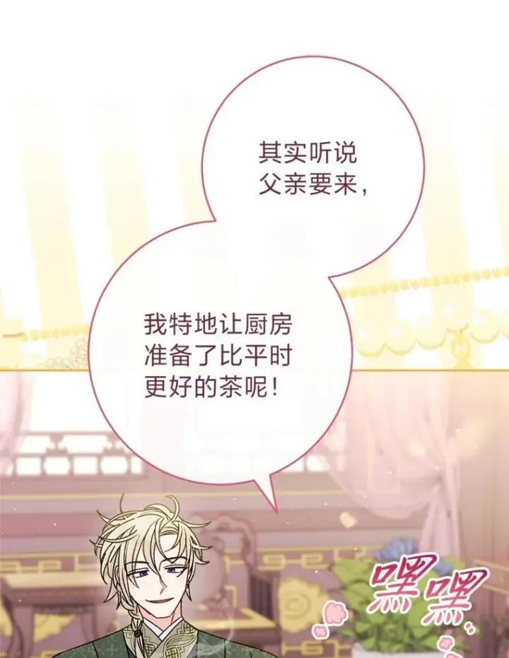 漫画《小嫔妃想要安安静静地生活》59.特制点心第23张图