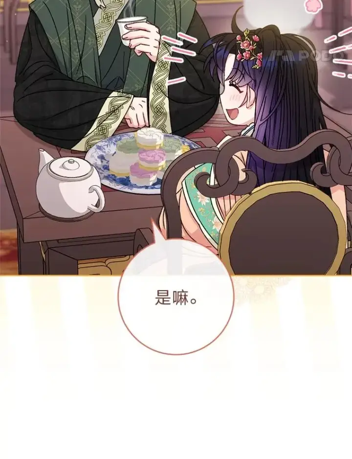 漫画《小嫔妃想要安安静静地生活》59.特制点心第24张图
