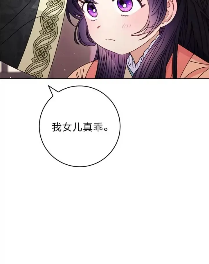 漫画《小嫔妃想要安安静静地生活》59.特制点心第26张图
