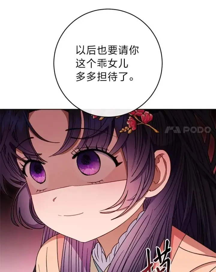 漫画《小嫔妃想要安安静静地生活》59.特制点心第27张图