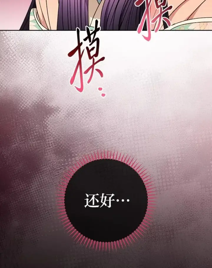 漫画《小嫔妃想要安安静静地生活》59.特制点心第28张图
