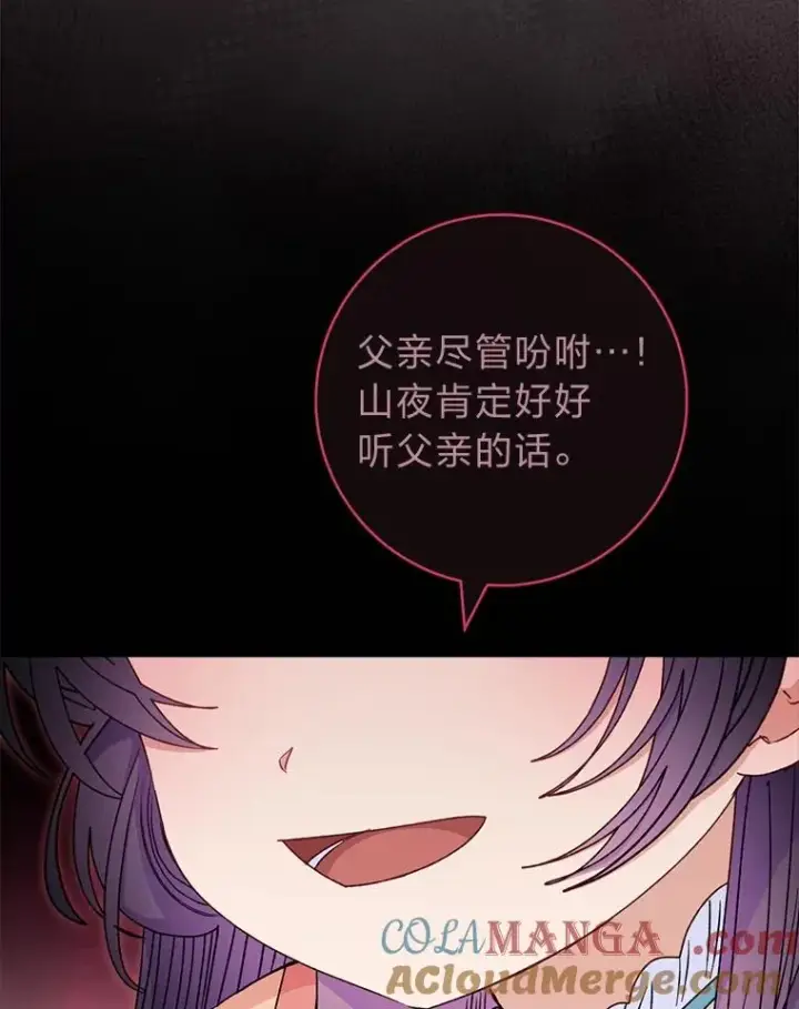 漫画《小嫔妃想要安安静静地生活》59.特制点心第29张图