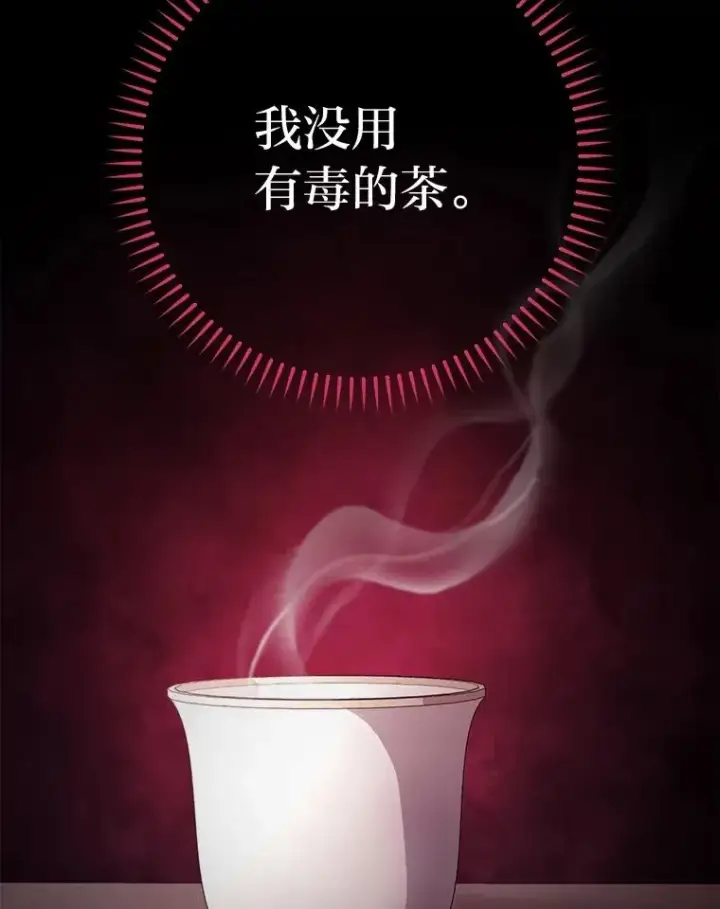 漫画《小嫔妃想要安安静静地生活》59.特制点心第31张图