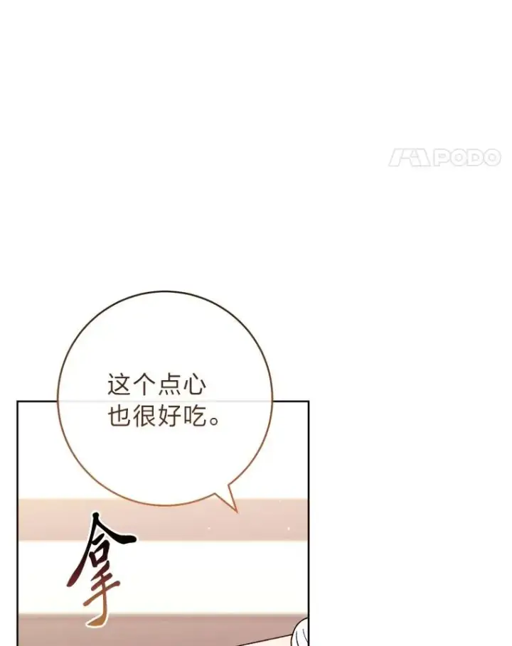 漫画《小嫔妃想要安安静静地生活》59.特制点心第34张图