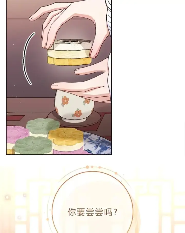 漫画《小嫔妃想要安安静静地生活》59.特制点心第35张图