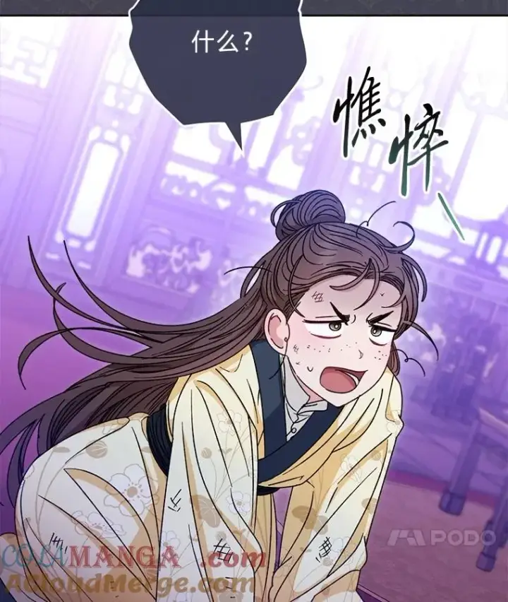 漫画《小嫔妃想要安安静静地生活》59.特制点心第41张图