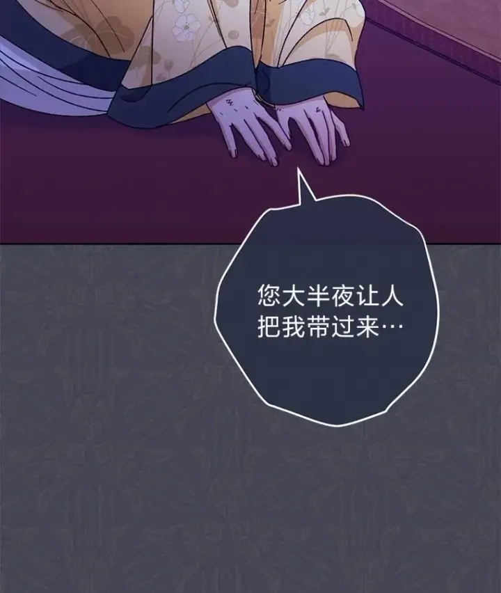 漫画《小嫔妃想要安安静静地生活》59.特制点心第42张图