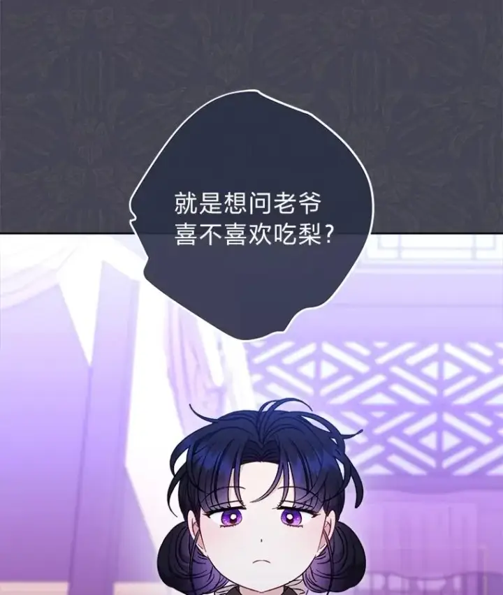 漫画《小嫔妃想要安安静静地生活》59.特制点心第43张图