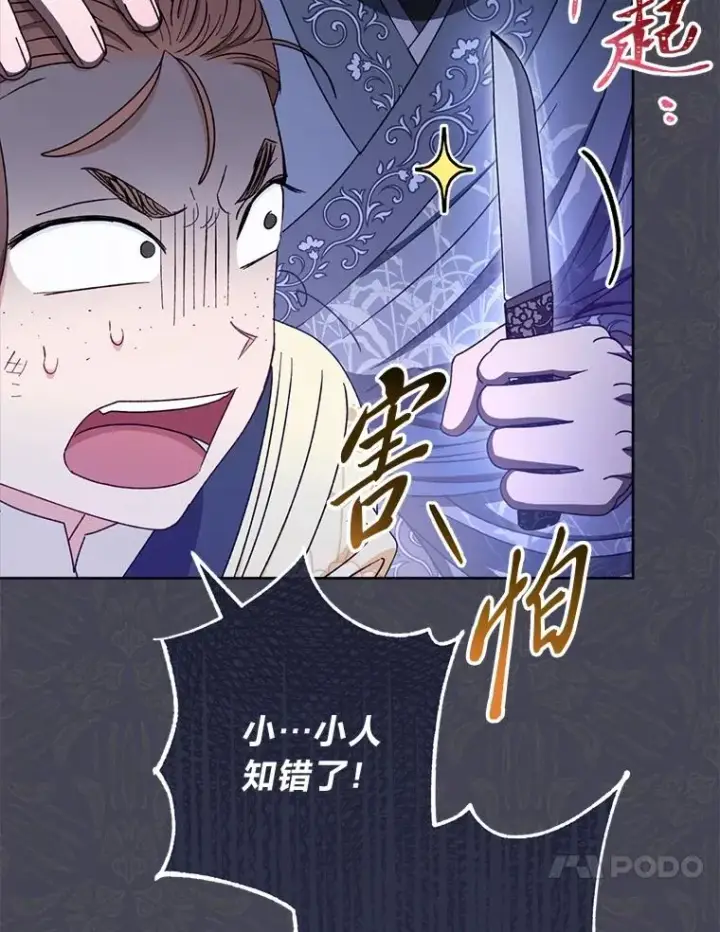 漫画《小嫔妃想要安安静静地生活》59.特制点心第48张图