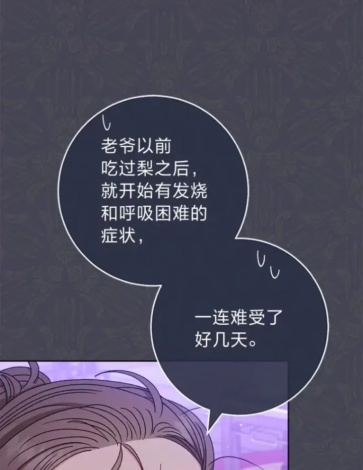 漫画《小嫔妃想要安安静静地生活》59.特制点心第51张图