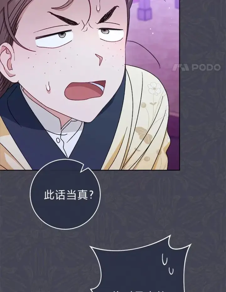 漫画《小嫔妃想要安安静静地生活》59.特制点心第52张图