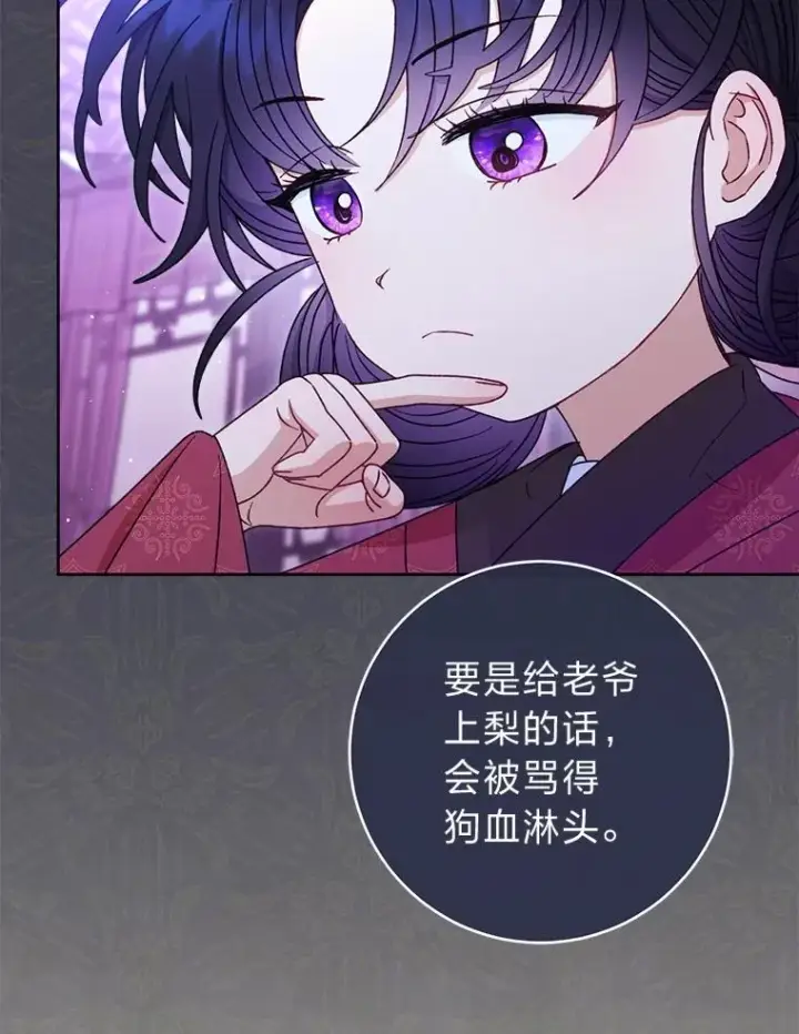 漫画《小嫔妃想要安安静静地生活》59.特制点心第54张图