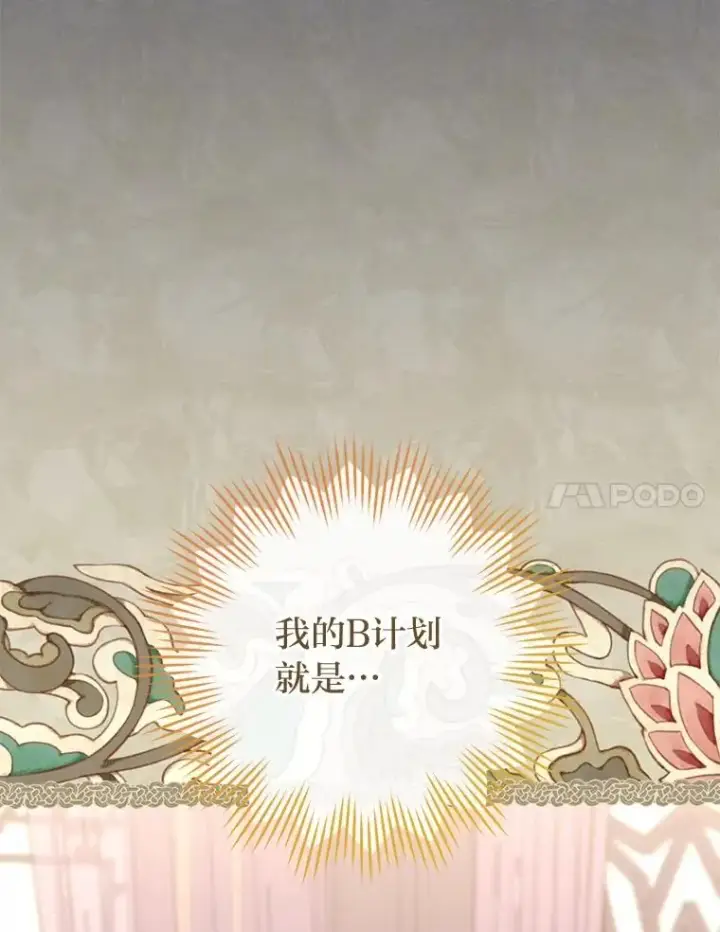 漫画《小嫔妃想要安安静静地生活》59.特制点心第55张图