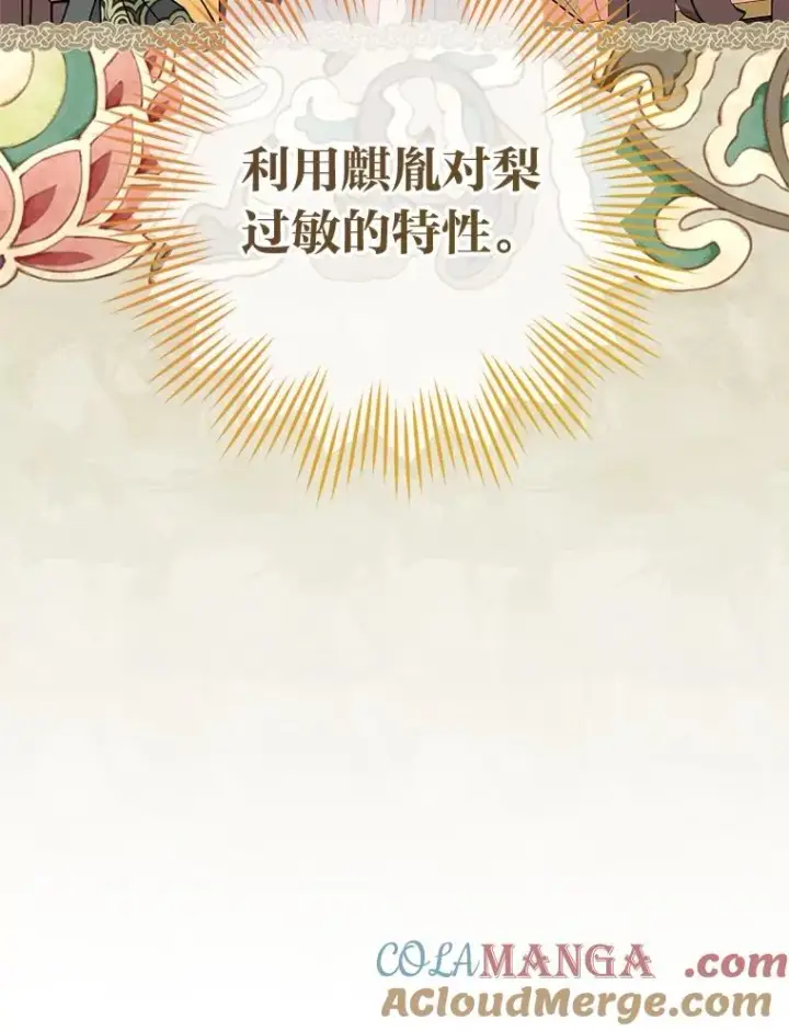 漫画《小嫔妃想要安安静静地生活》59.特制点心第57张图