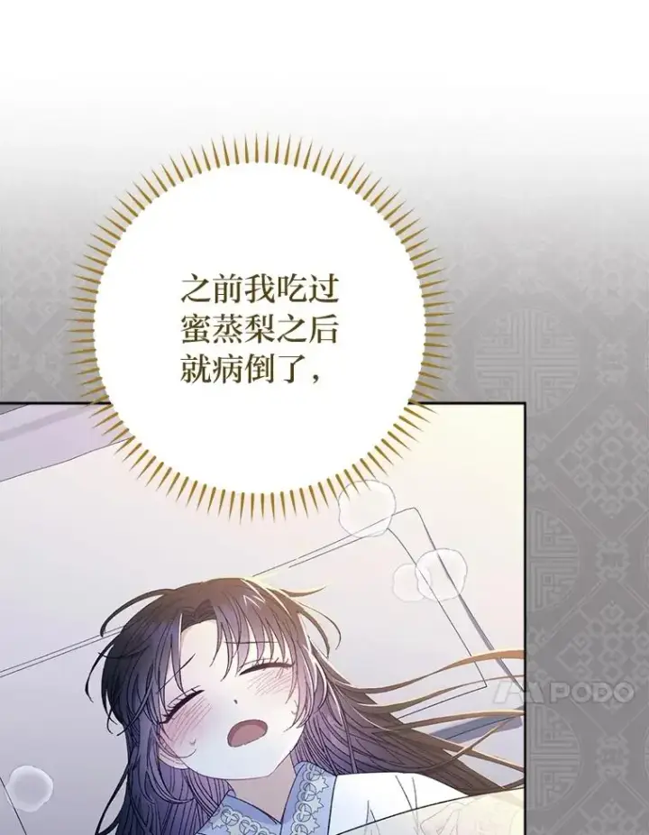 漫画《小嫔妃想要安安静静地生活》59.特制点心第58张图