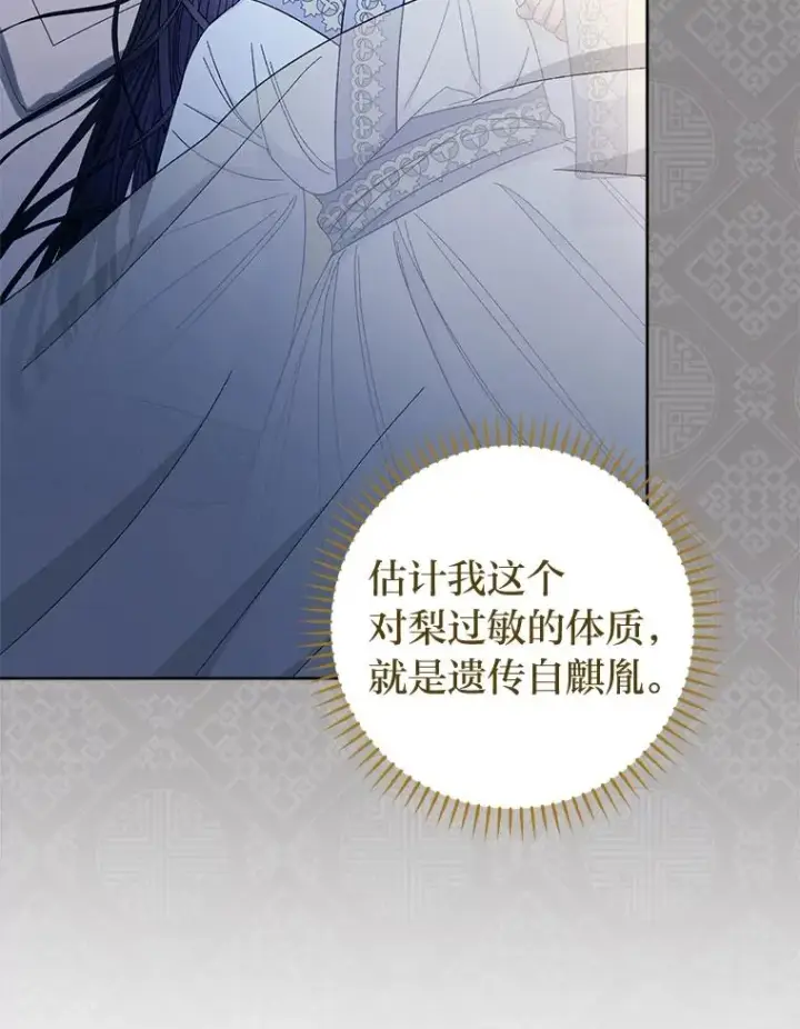 漫画《小嫔妃想要安安静静地生活》59.特制点心第59张图
