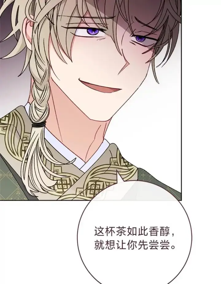 漫画《小嫔妃想要安安静静地生活》59.特制点心第6张图