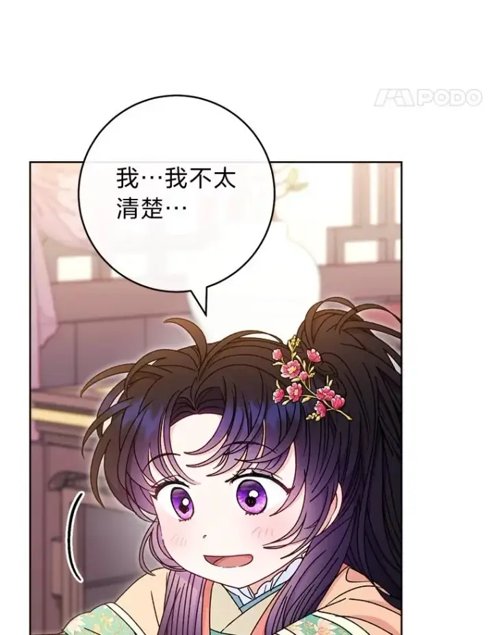 漫画《小嫔妃想要安安静静地生活》59.特制点心第62张图