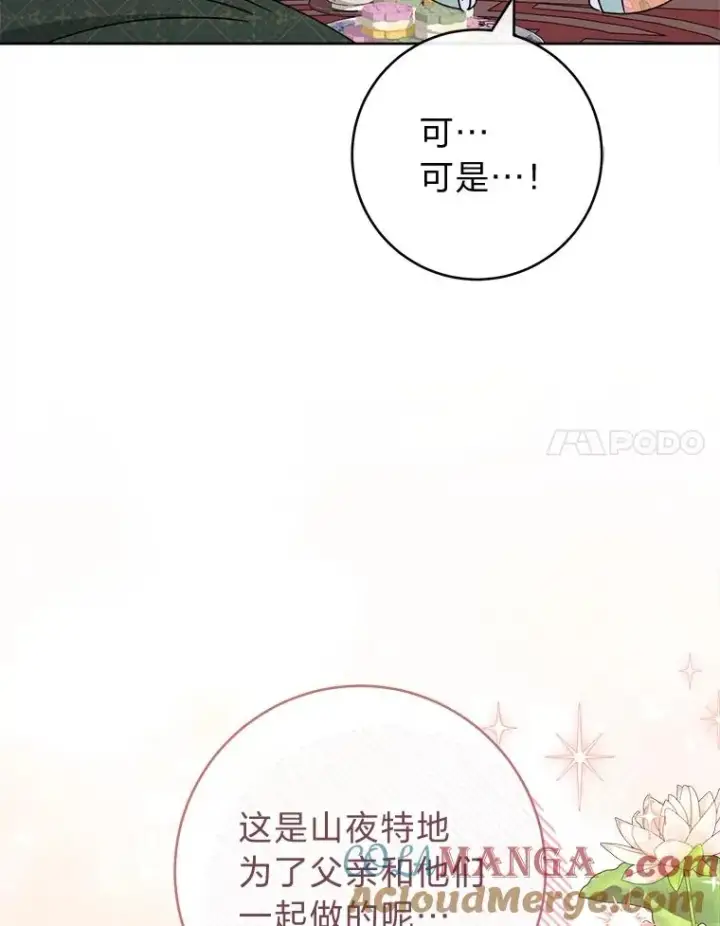 漫画《小嫔妃想要安安静静地生活》59.特制点心第65张图