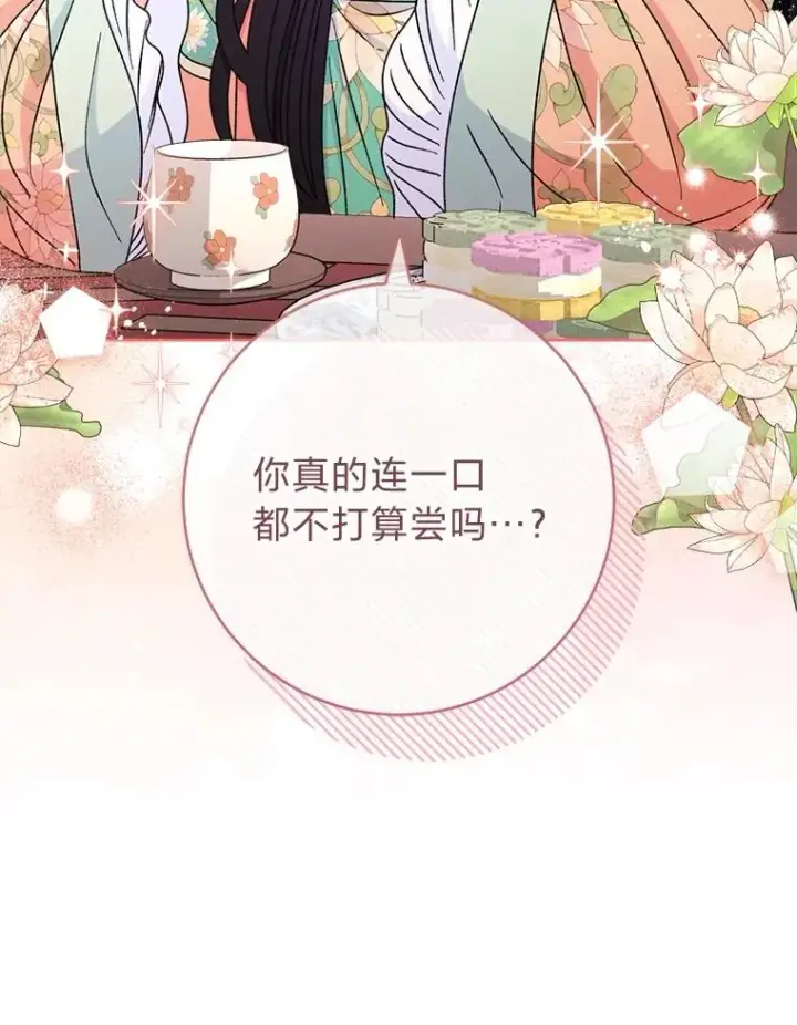 漫画《小嫔妃想要安安静静地生活》59.特制点心第67张图