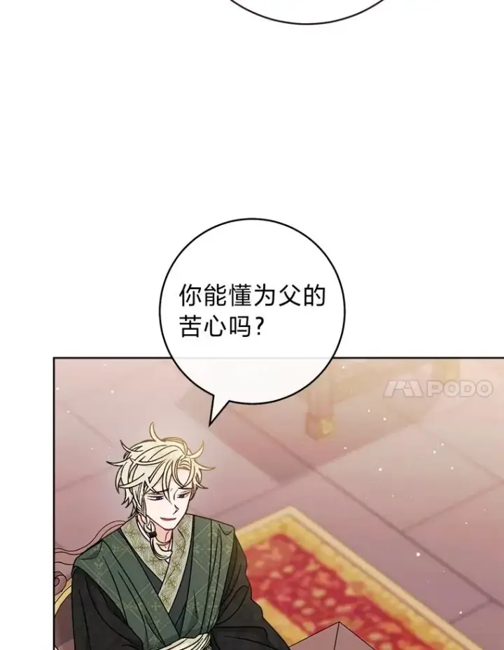 漫画《小嫔妃想要安安静静地生活》59.特制点心第7张图