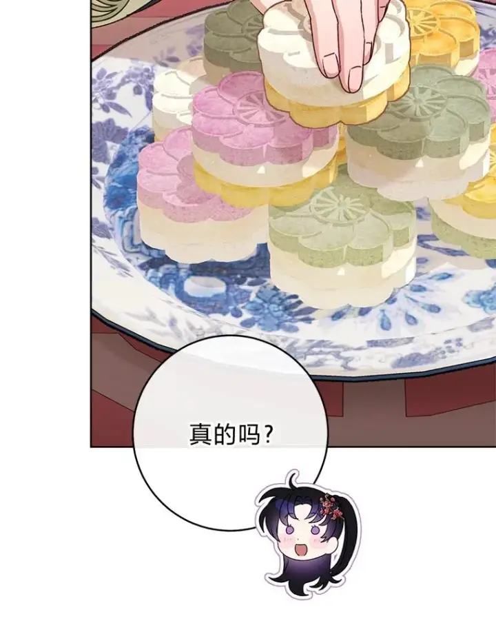 漫画《小嫔妃想要安安静静地生活》59.特制点心第70张图