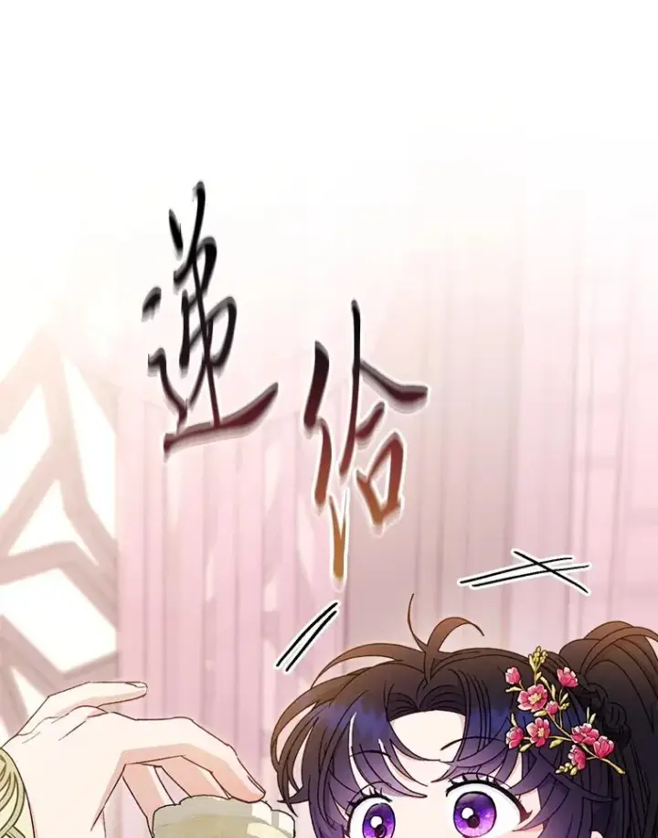 漫画《小嫔妃想要安安静静地生活》59.特制点心第71张图