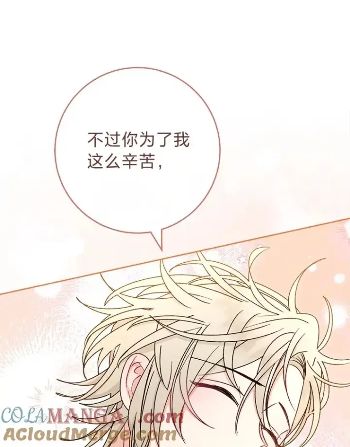 漫画《小嫔妃想要安安静静地生活》59.特制点心第73张图