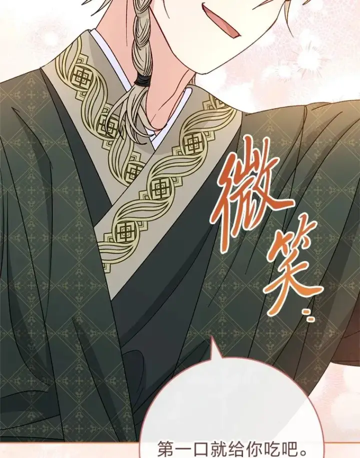 漫画《小嫔妃想要安安静静地生活》59.特制点心第74张图