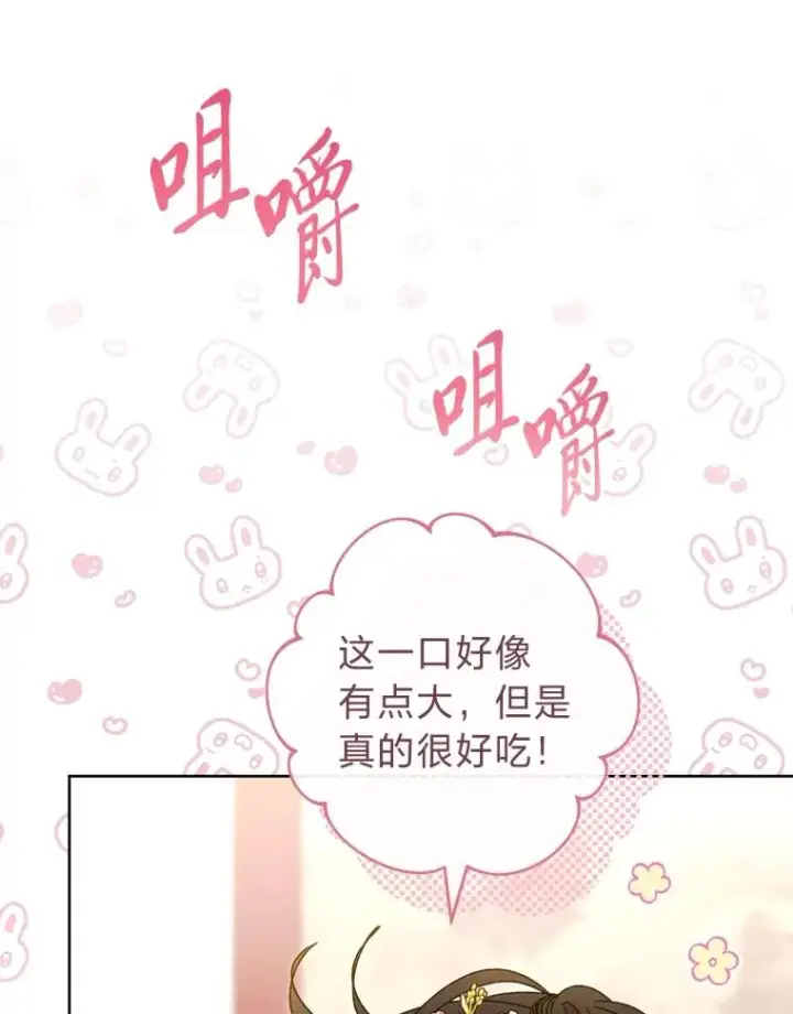 漫画《小嫔妃想要安安静静地生活》59.特制点心第80张图
